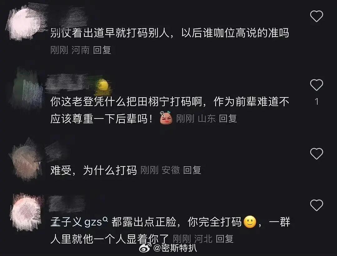 看笑了孙楠工作室给田栩宁打🐴被田雷粉冲了，说“别仗着出道早就打码别人，以后谁