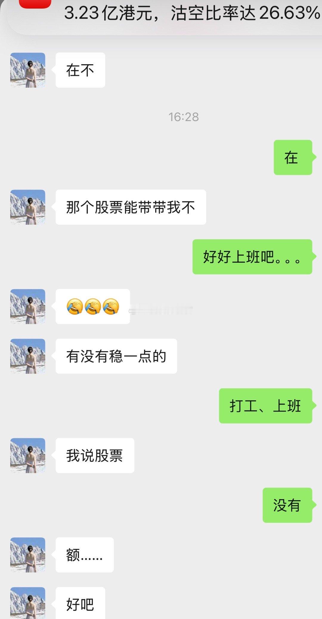 美女咨询我投资事宜知道我为什么单身了吧？