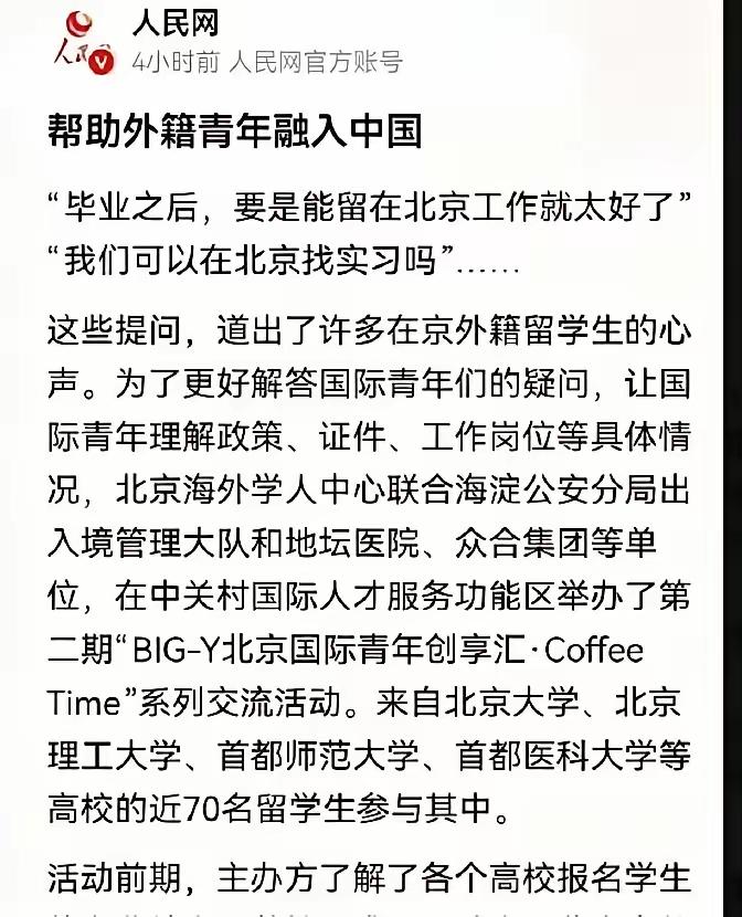 人民网一篇《帮助外籍青年融入中国》惹了众怒。免面试录用，住豪华单间，发达国家的高
