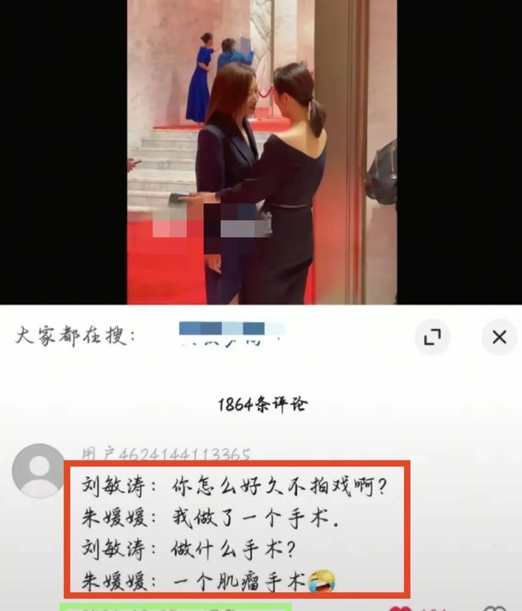 2021年的年末，在金鸡奖开幕式后台，刘敏涛遇到了朱媛媛，并询问她怎么那么久不出