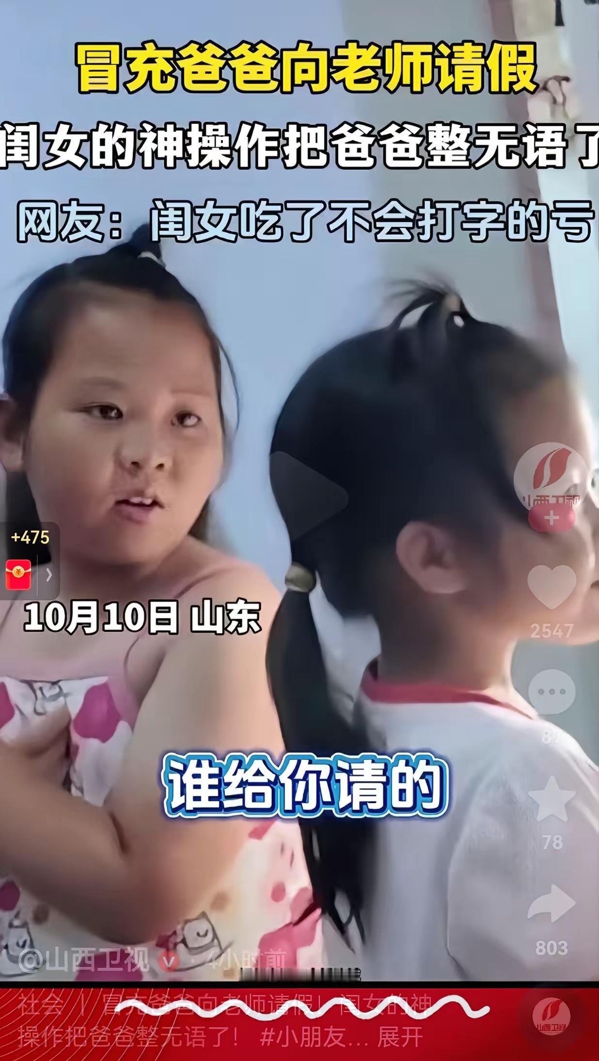 近日，山东一小女孩不想上学了，自己又害怕爸爸不给自己请假。因此，萌娃就偷偷拿着爸