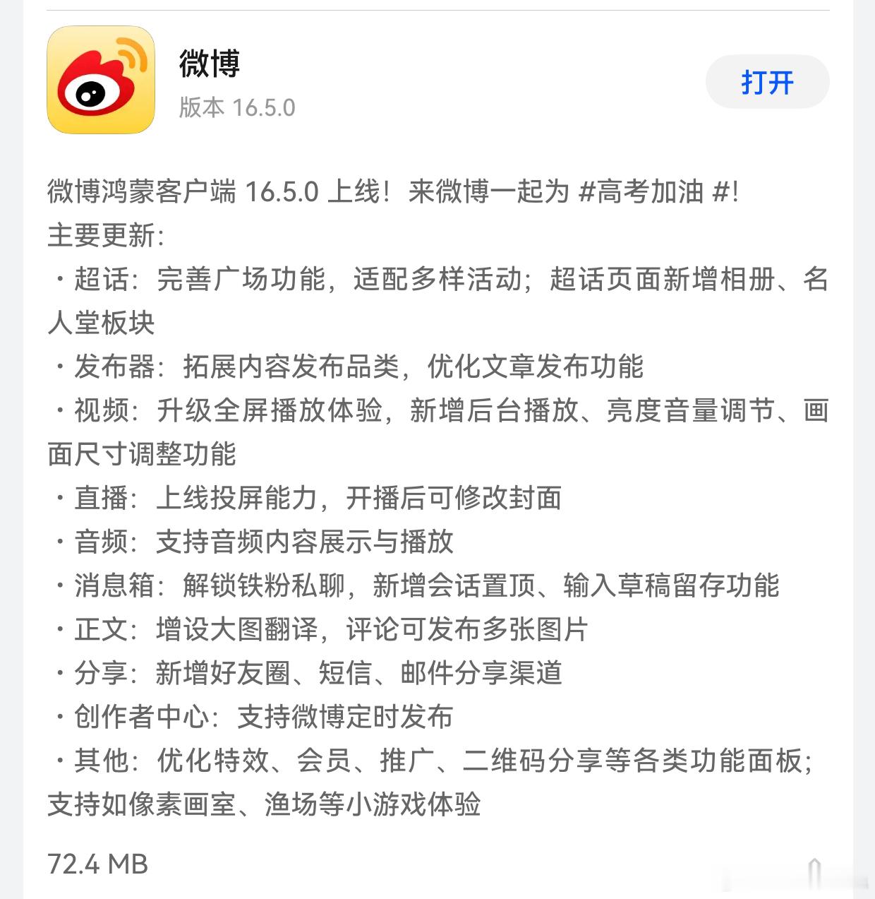 来总还是给力的，鸿蒙微信版这次更新了这么多功能