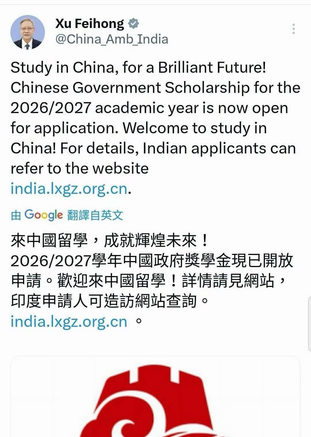 欢迎印度人领取奖学金来中国留学！来中国留学，成就辉煌未来！[捂脸哭]