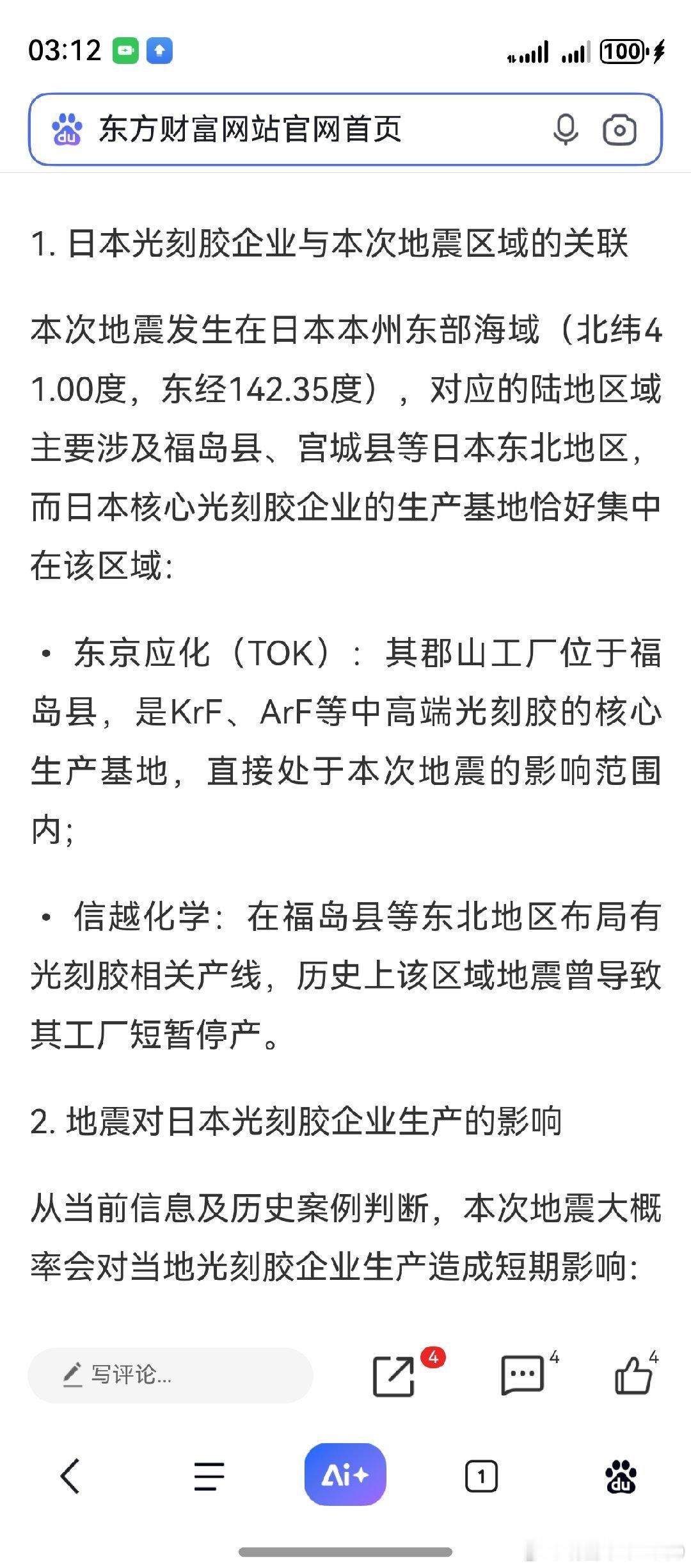 一场地震，也能找到利好。这是什么骚操作，竟骚到如此地步？老鸭看了，真是忍俊不禁。