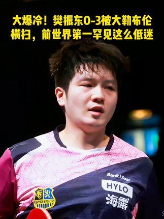 樊振东连续输球后，很多人开始说他状态不行了。但我觉得，大家可能低估了“中国乒乓球
