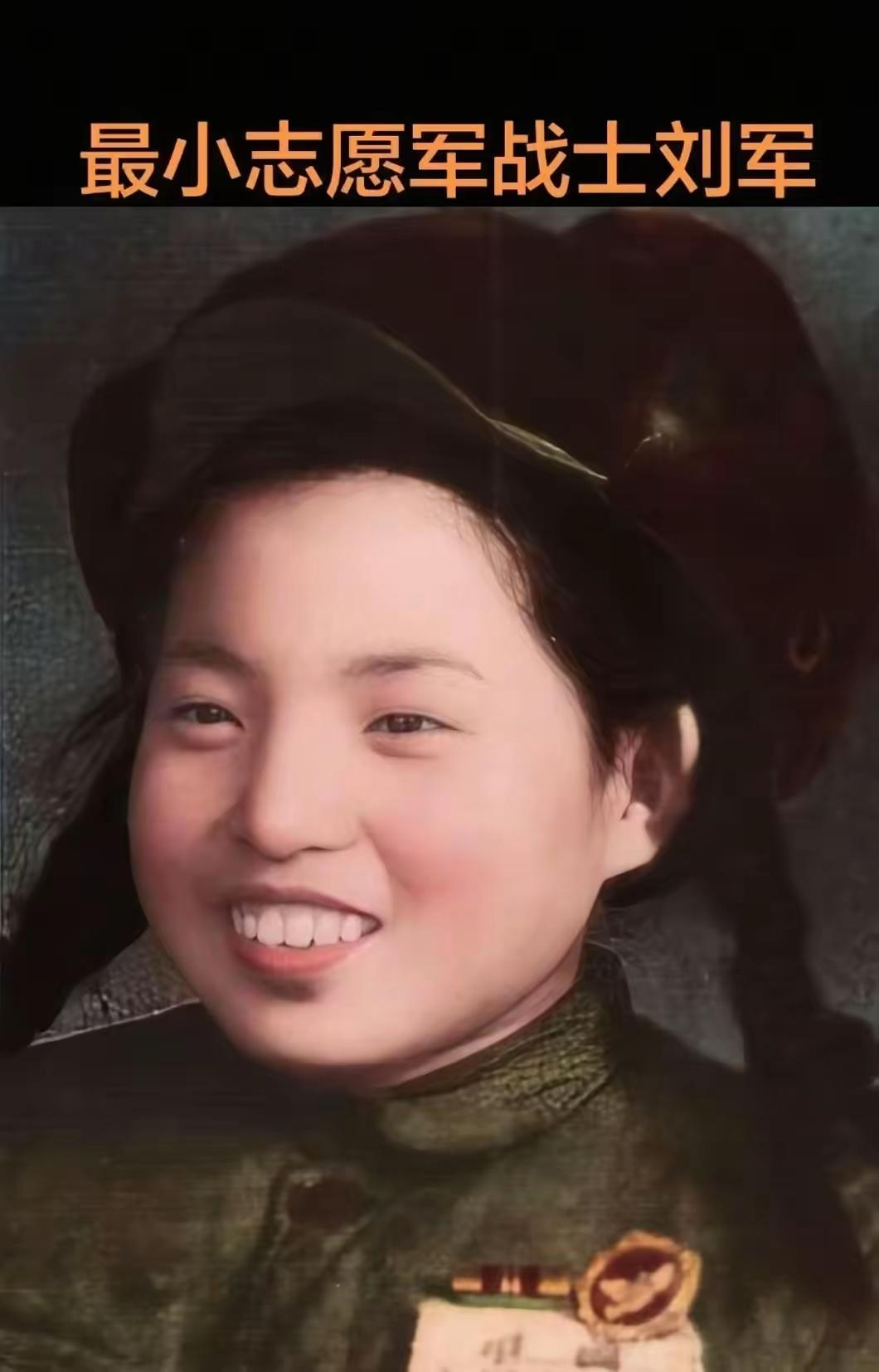 最小志愿军战士刘军年仅10岁。1952年，刚满10岁的刘军跨过鸭绿江，是抗美援朝