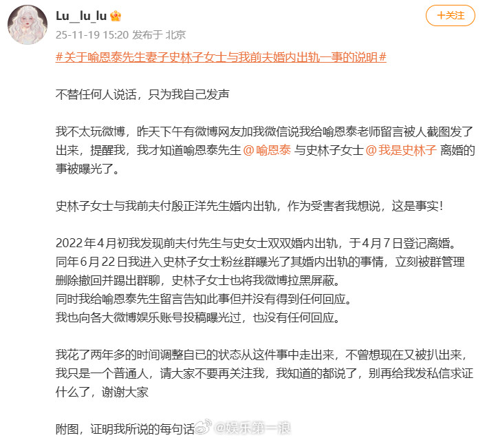 “史林子女士与我前夫付殷正洋先生婚内出轨，作为受害者我想说，这是事实！”