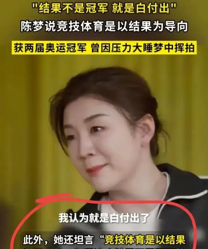 陈梦一番话，让饭圈炸了，他们开始反思自己的错误。昨天陈梦说，经济体育，以结果
