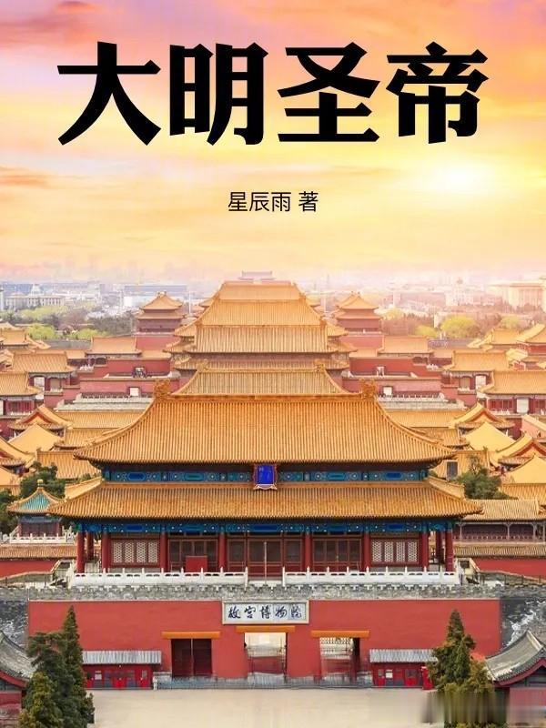 朱厚照 李无锋 凌天的传奇之路 异世征程 三本热血王朝争霸作品奉献!