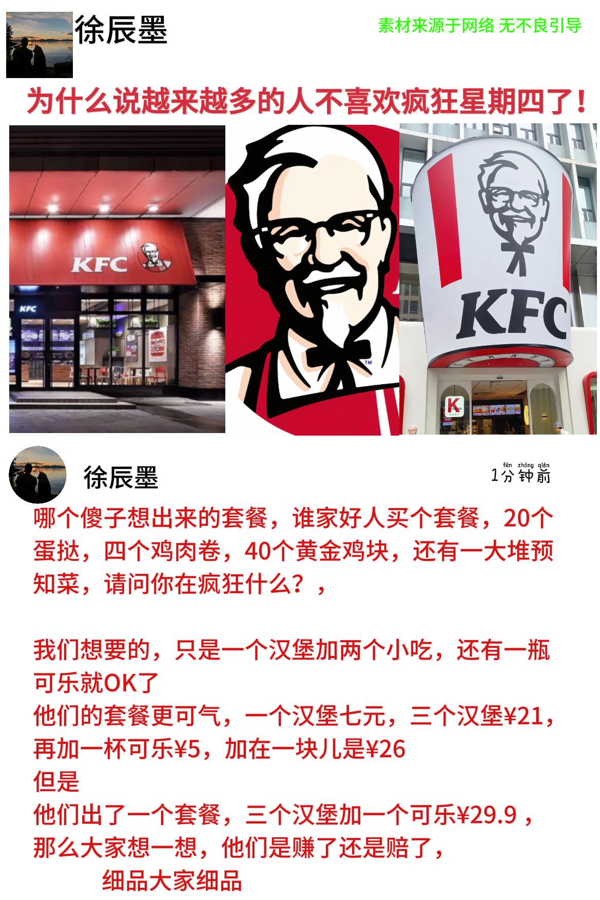 kfc内容启发搜索开眼界了套路搞笑