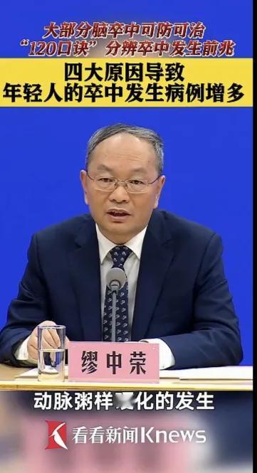 请大家看看，不管年轻人还是中老年人，都可以看看脑卒中发病前兆，有共性的原因