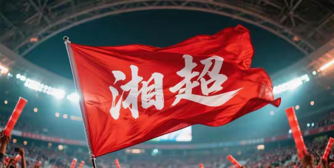 很好奇，大湾区湖南人队在湘超第五轮大战前夕，又会找哪些劲旅打热身赛呢？第五轮依