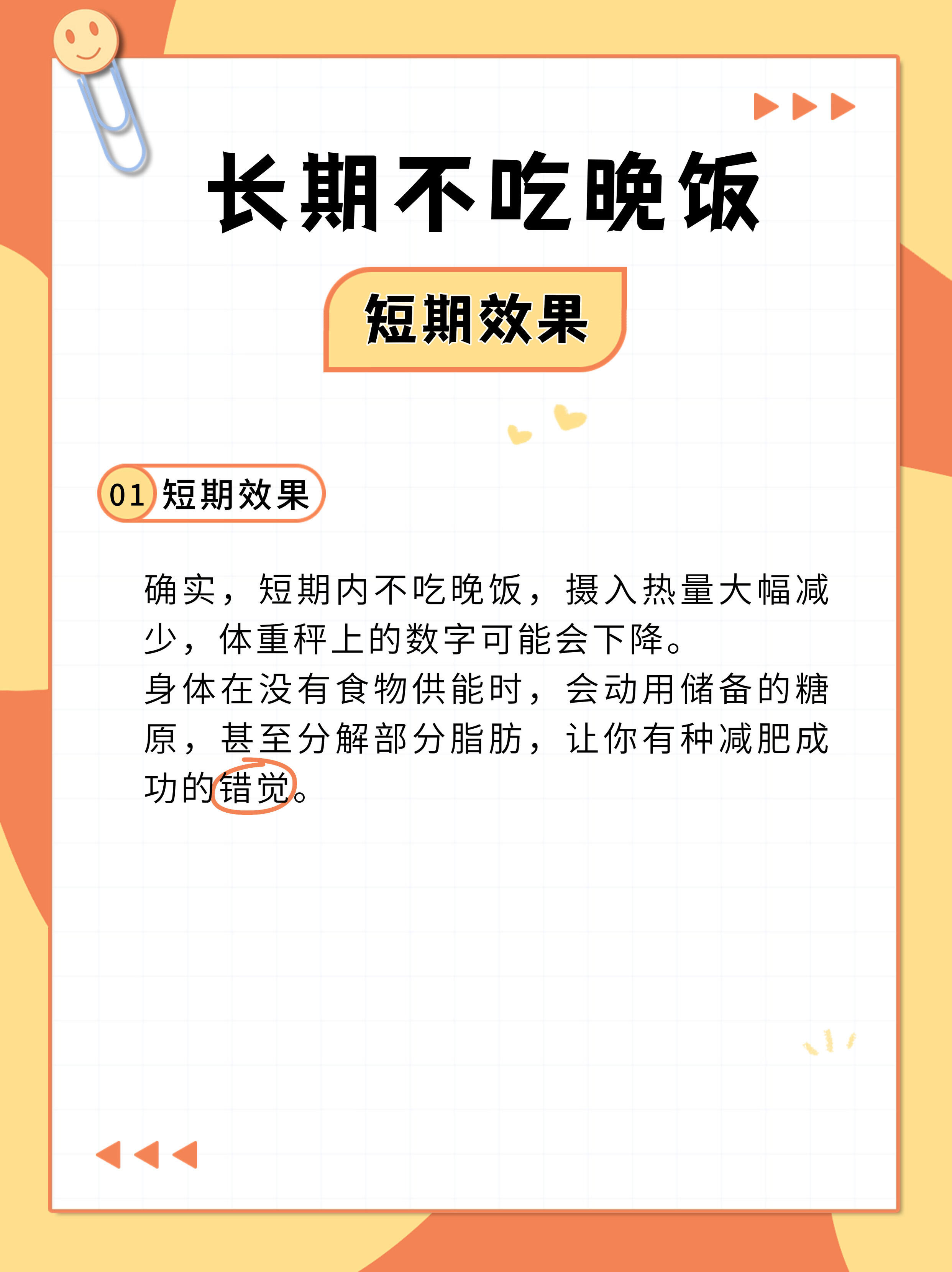 长期不吃晚饭会变成什么样长期不吃晚饭的姐妹，别再被“短期掉秤”误导！胃酸腐蚀肠胃