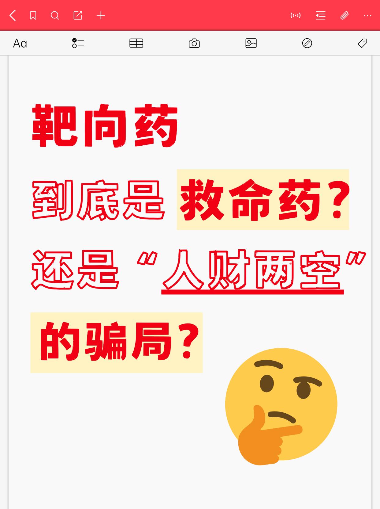靶向药到底是救命药？还是“人财两空”的骗局？“医生，靶向药能治好我的病吗？”“