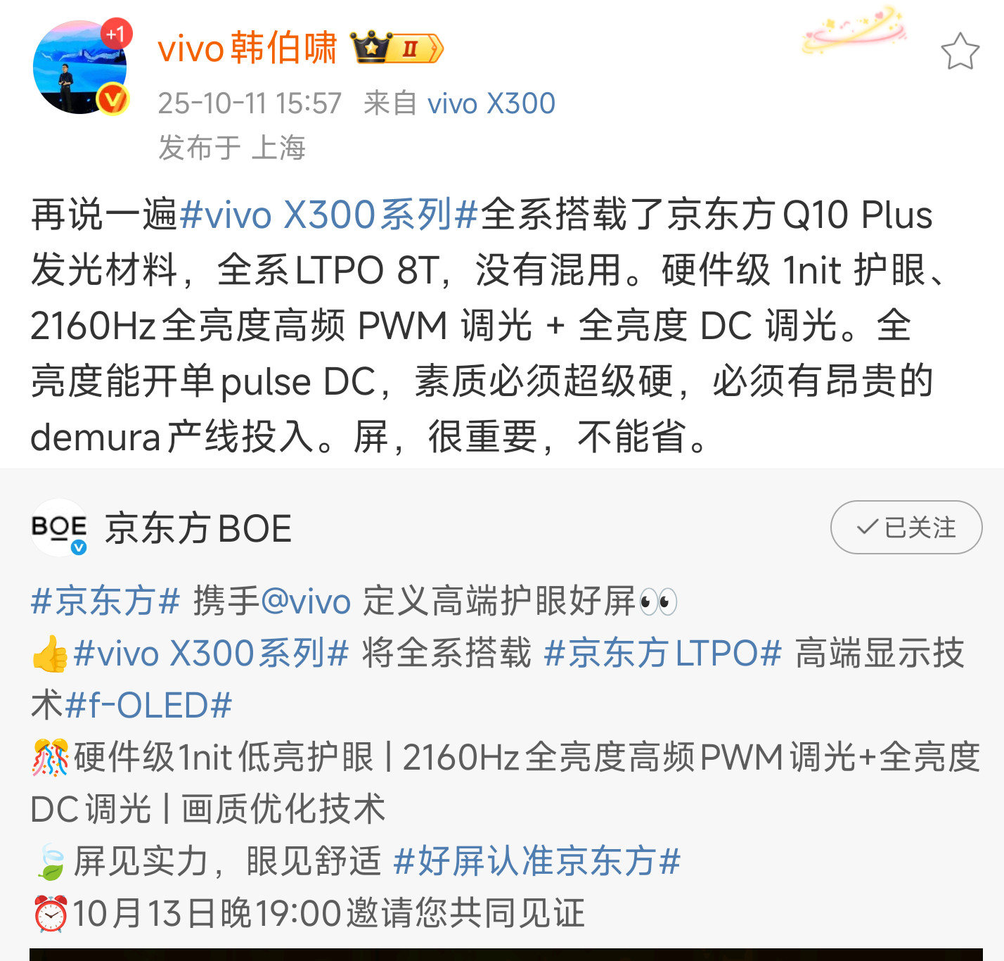 vivox300系列，发布会没开直接把参数放出来了，看来官方比大家还急，下次发