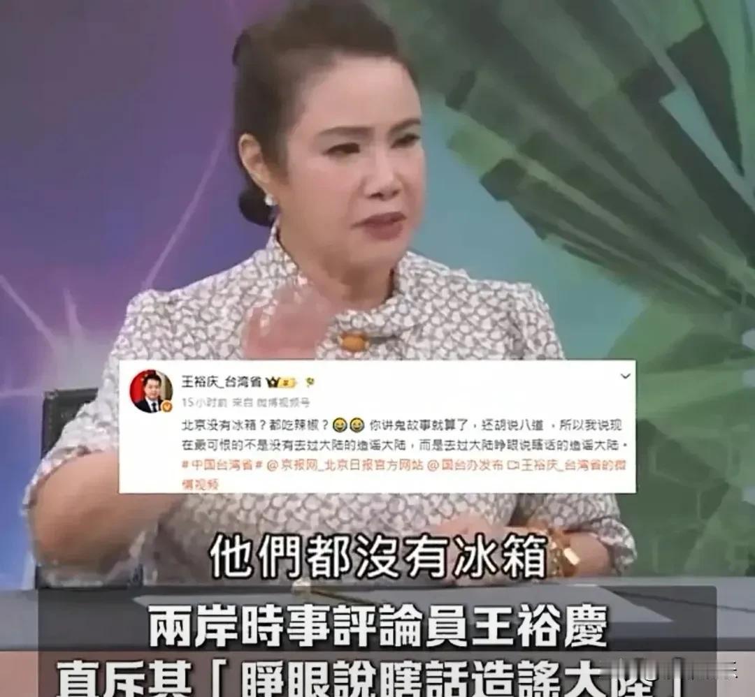 太离谱了！台湾“风水师”称北京没冰箱、全城吃辣椒？连台湾人都看不下去了！事