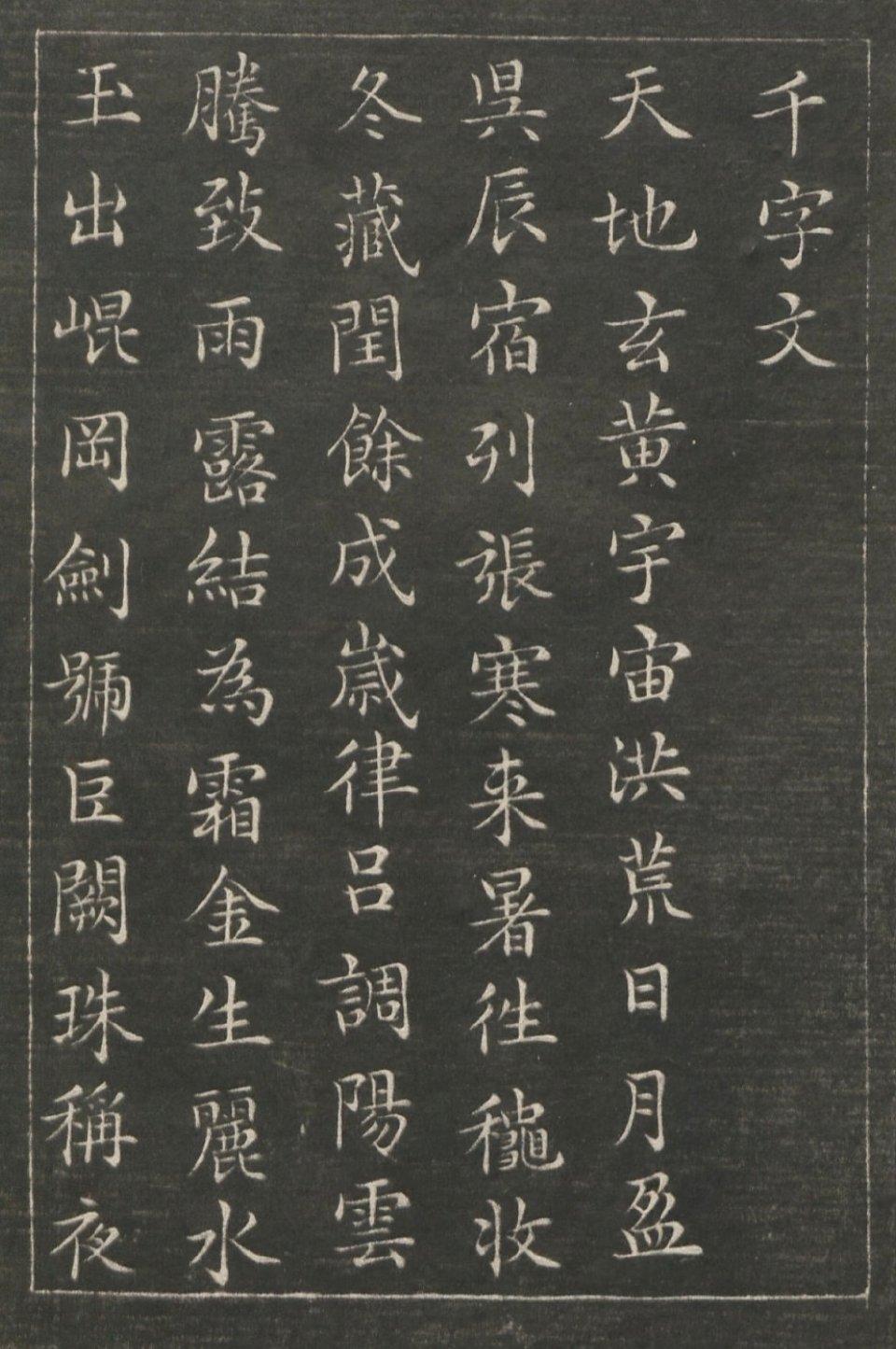 文徵明81岁小楷《千字文》：八十老翁笔底的少年气✍️八十有一的文徵明，写