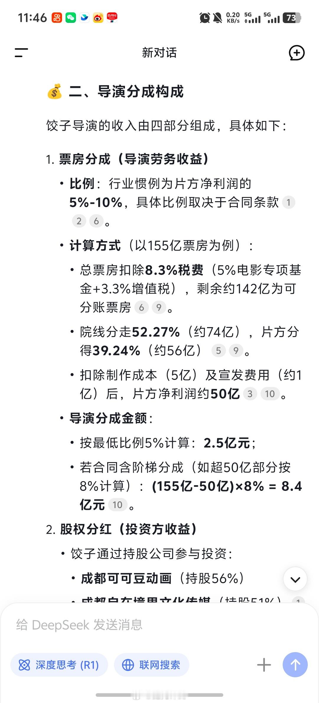 哪吒2分账目前票房155亿，饺子导演分成8%，扣除成本50亿，利润分大概8亿