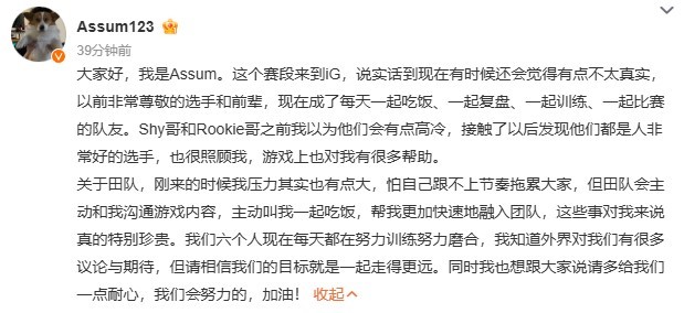 泪目了！这就是iG的羁绊吗？在TheShy挺身而出后，Assum、Wei、R