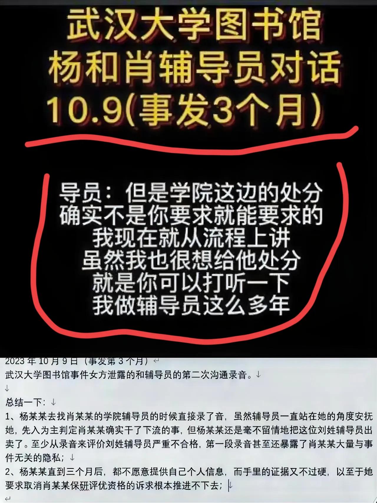 录音泄露这事儿，看完真的一肚子火！武汉大学杨某发的通话录音里，辅导员干的事简直离