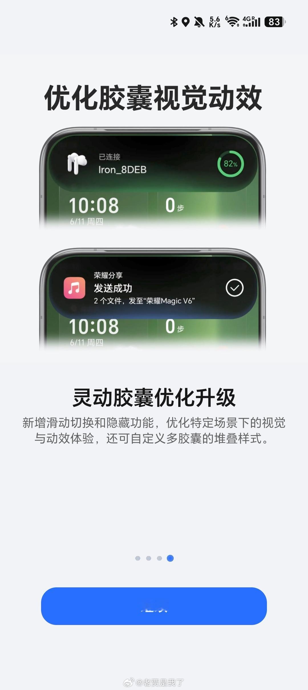 荣耀MagicV6MagicOS10（170版本）推送啦！这次更新干货不少