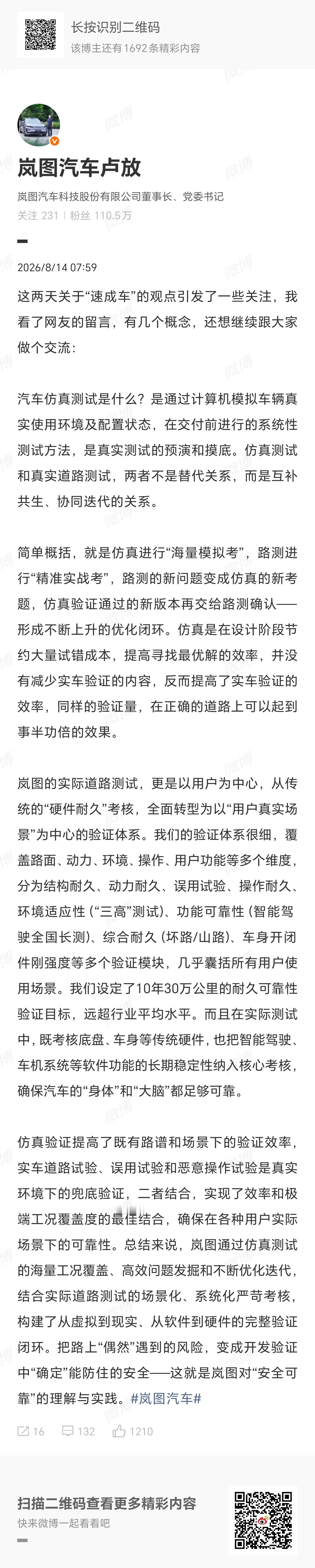 【 据了解，此前已有车企高管谈到关于“速成车”的话题。 8月12日，岚...