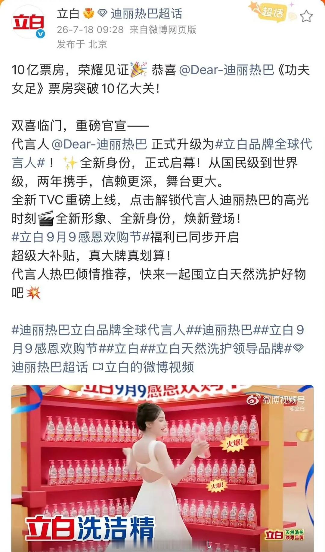 功夫女足票房超11亿票房超11亿，热巴代言升级，双喜临门啊！迪丽热巴功夫女足
