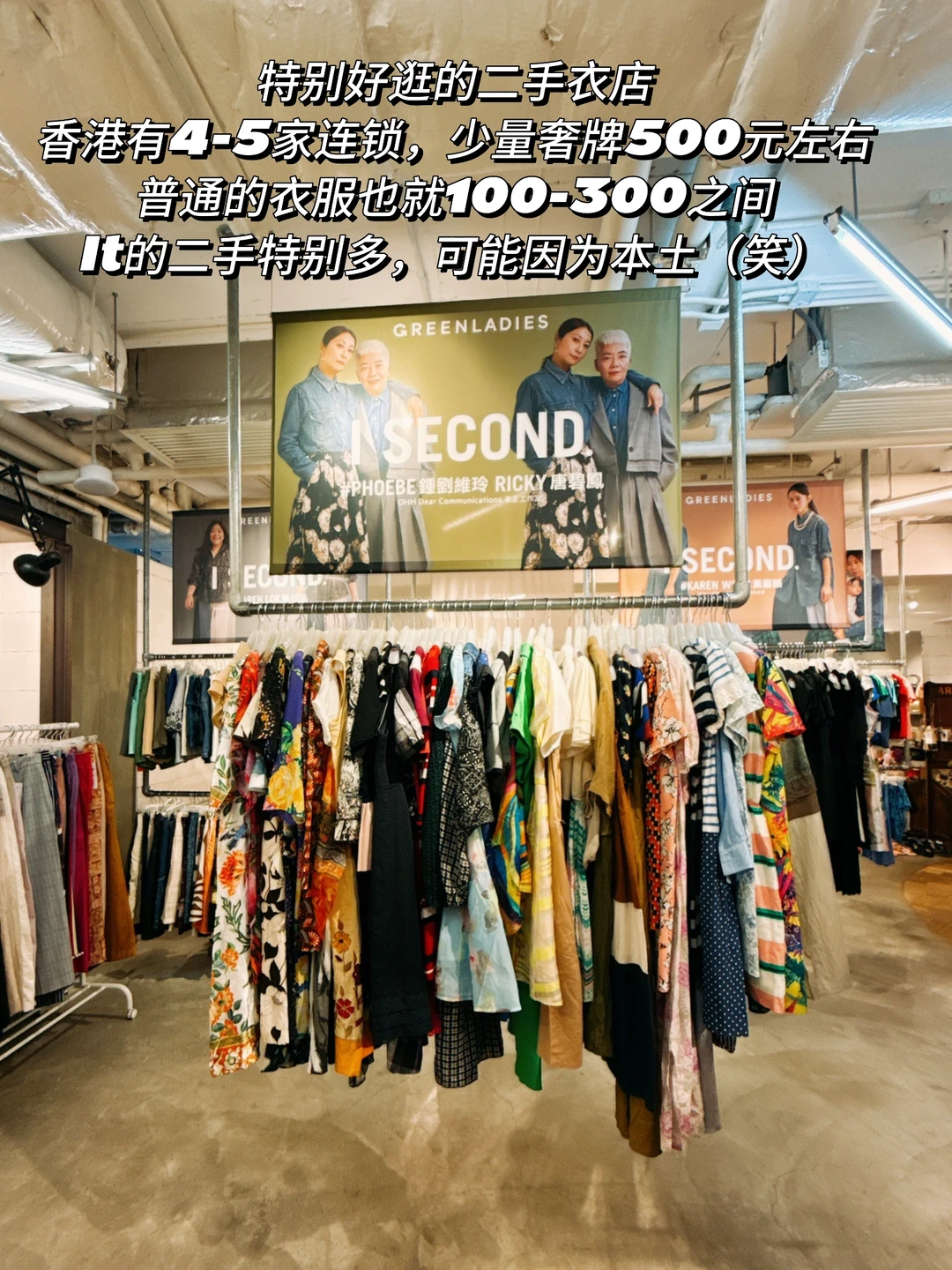 在香港一定会去的二手衣店！200块买到龙骧