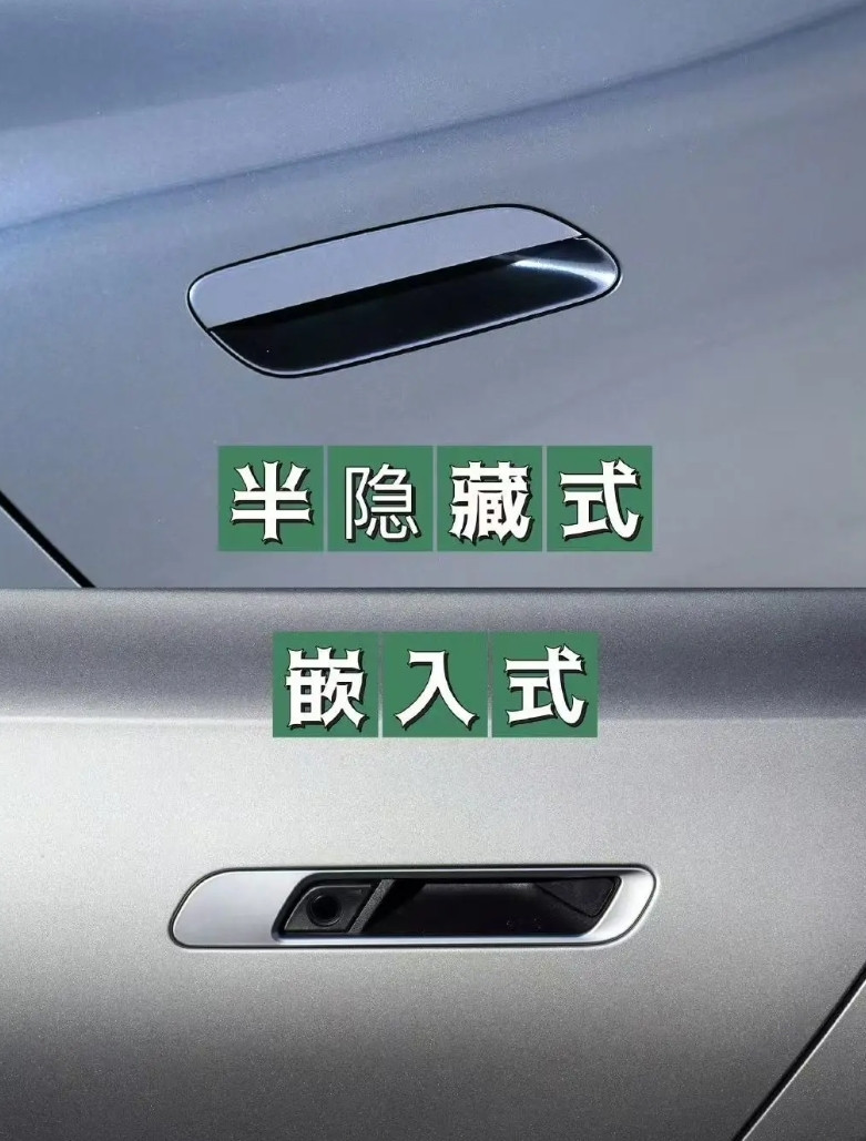 工信部征集汽车门把手国标意见，哪种门把手最反人类？
