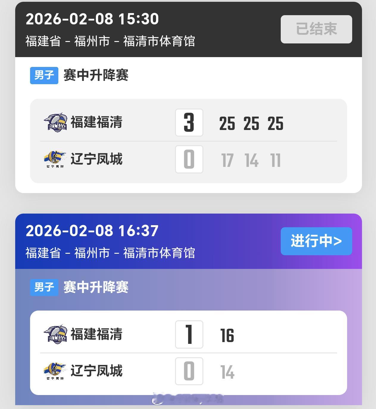 2025-2026赛季中国男子排球超级联赛赛季中升降赛第二回合，福建男排3比0辽