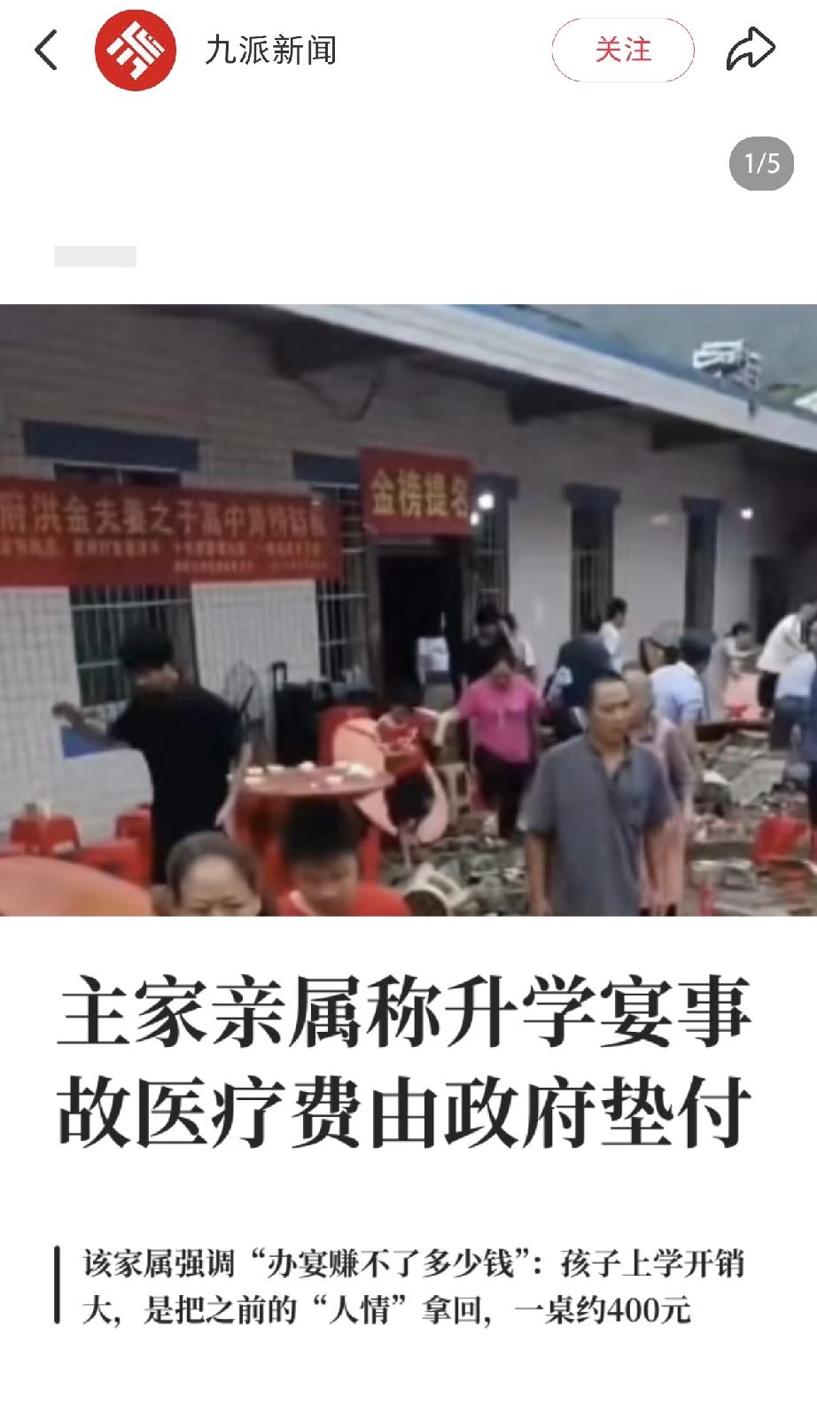 升学宴出事主家已被政府接走安置！据亲戚透露，出事的这户人家，目前已经被政府