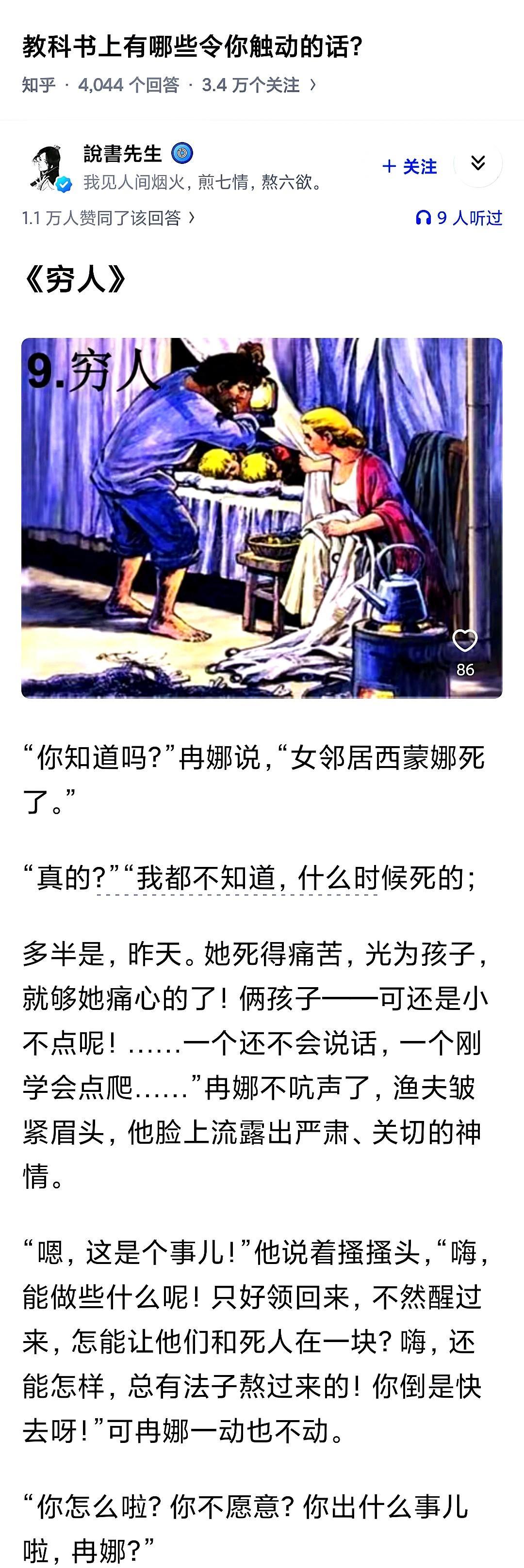 教科书上有哪些令你触动的话？我们老师当时讲这一课时说：全文没一个穷字，但每一个
