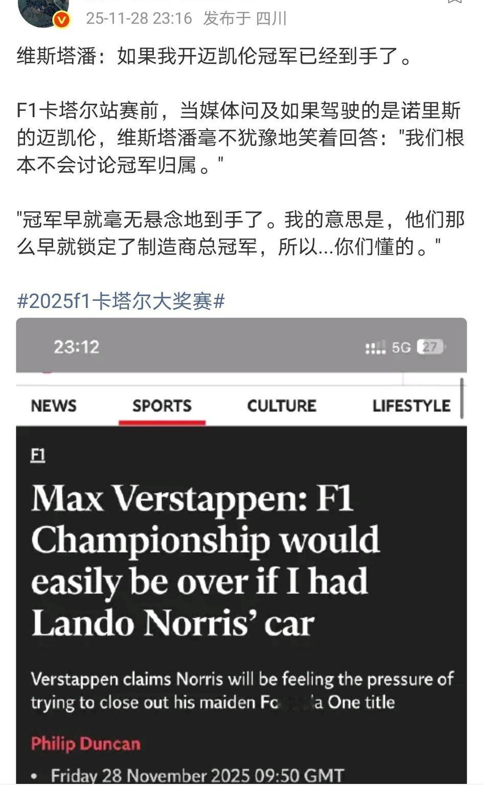 维斯塔潘：如果我开迈凯伦，冠军已经到手了。诺里斯回应维斯塔潘说开迈凯伦可轻松夺