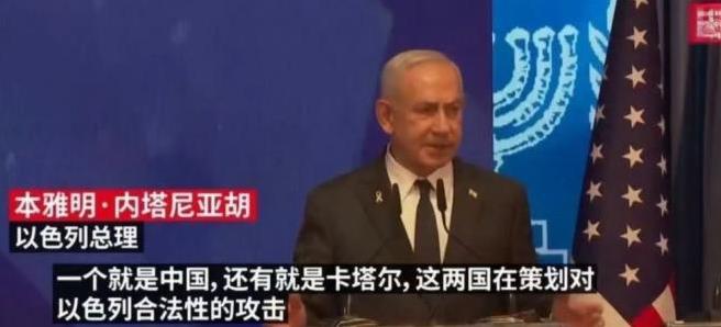 内塔尼亚胡给东大神助攻，9月9日以色列炸卡塔尔让中东王爷知道美国人不靠谱