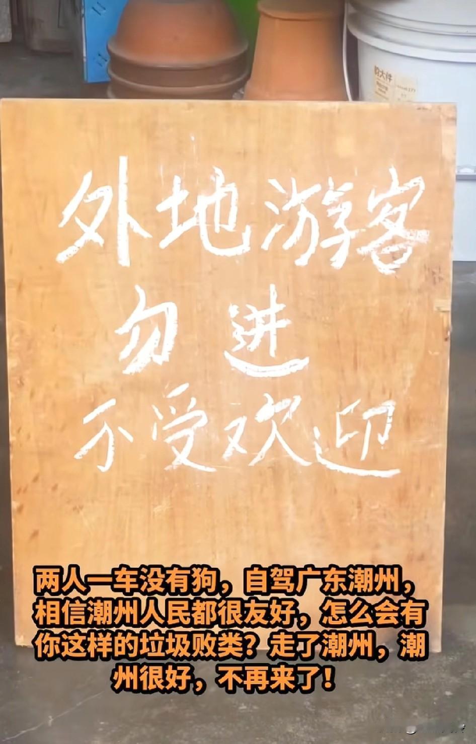计划来潮汕的全国游客，请看当地人的忠告，外地游客勿进，不受欢迎！在潮州市不买东