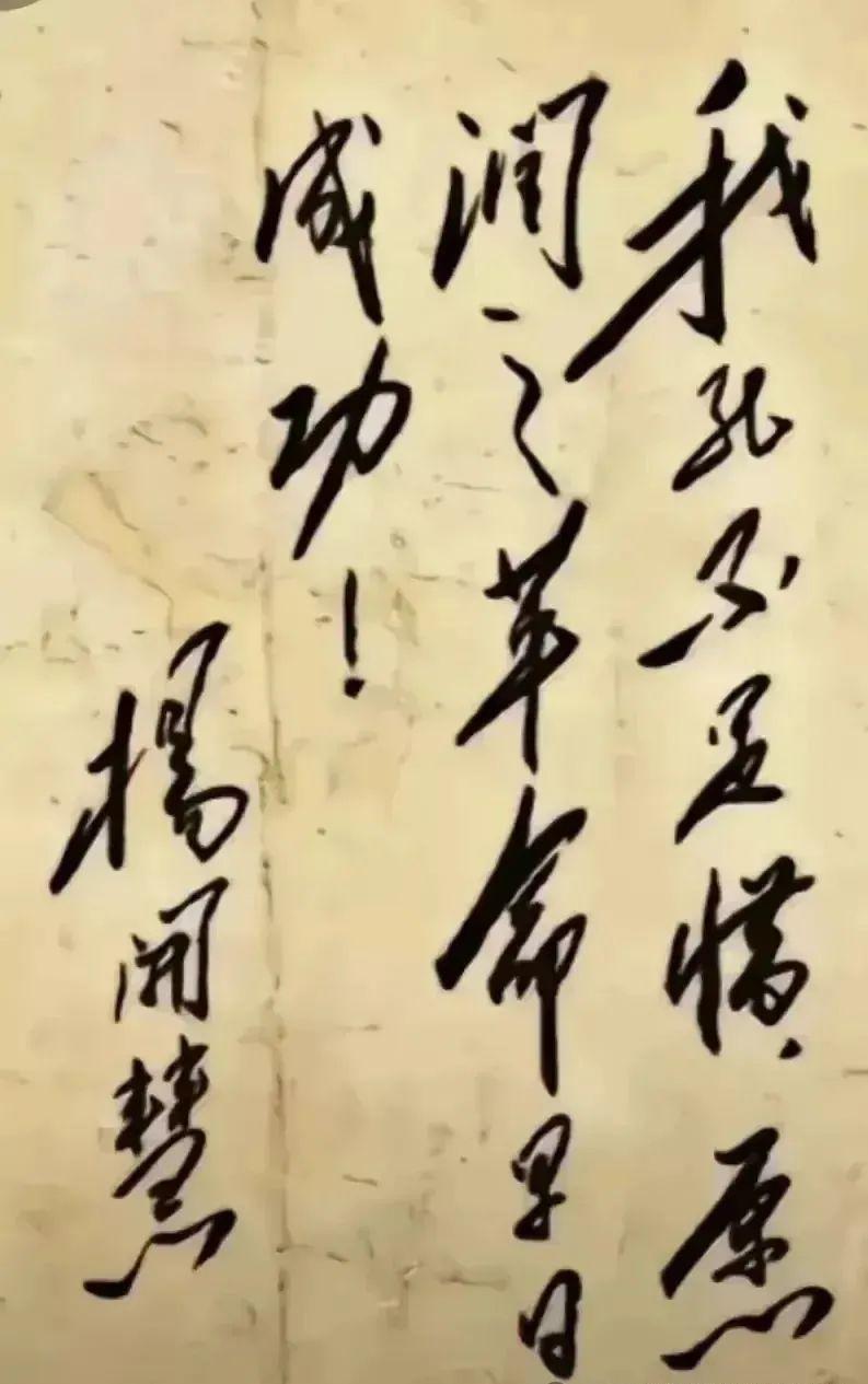 回顾时光老照片网上随处可见这些造假的书法作品，烈士可能赴死前留下过这样的话，但不