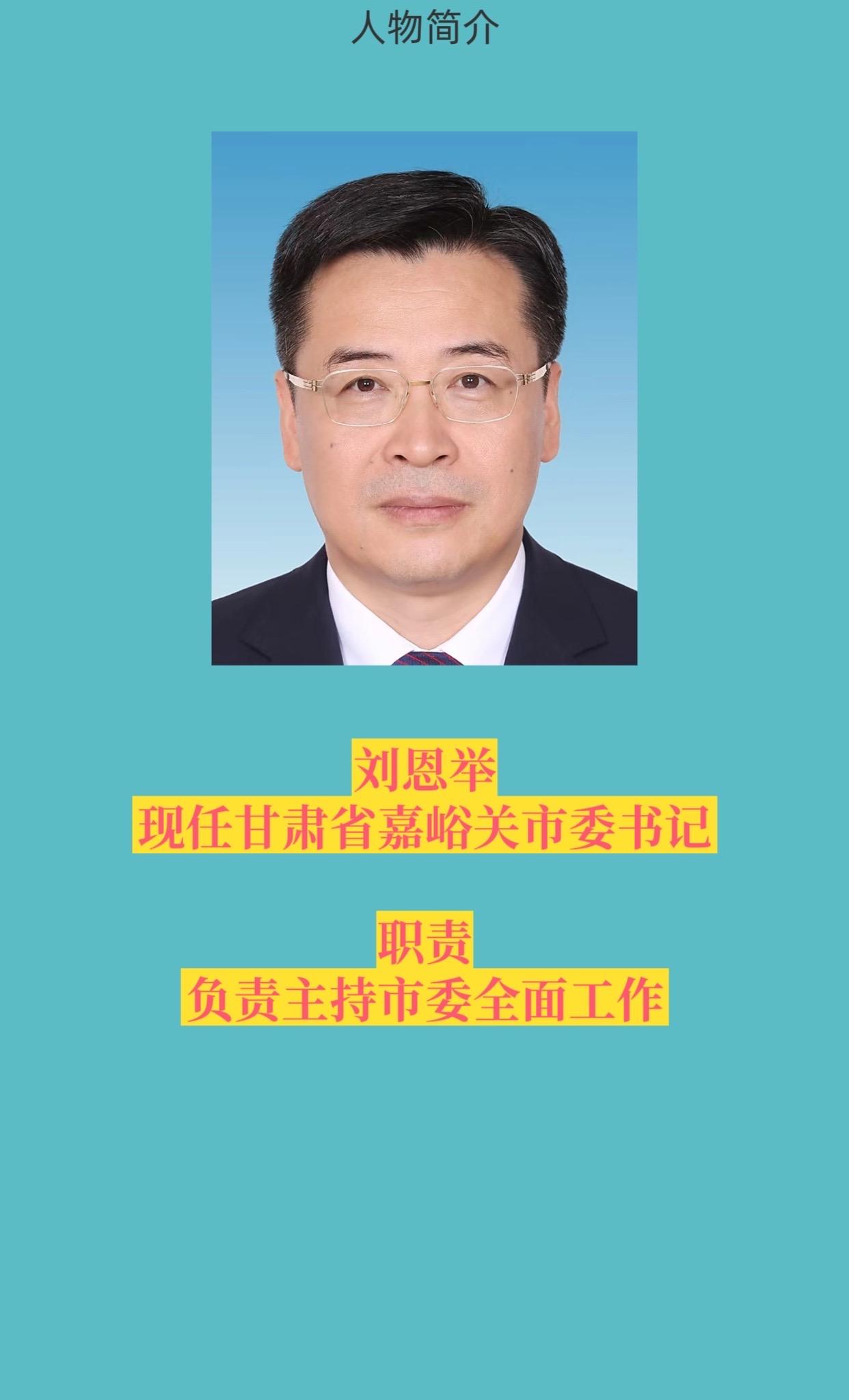 甘肃嘉峪关主要领导。