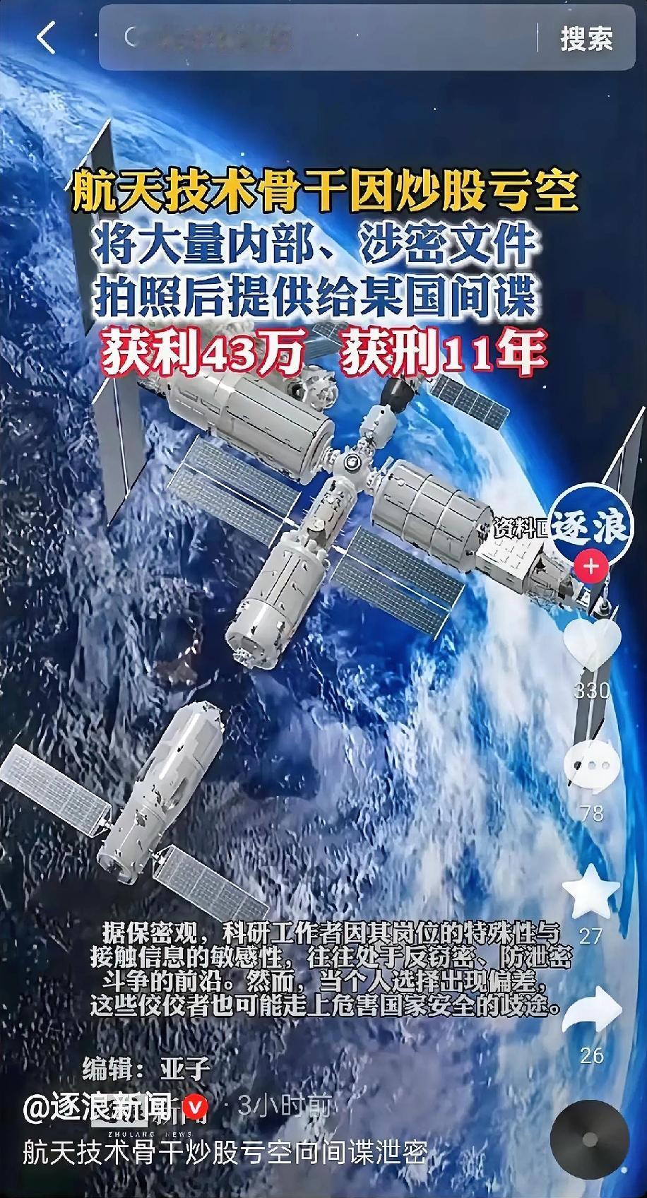 一波未平，一波又再起！前脚军工领域刚揪出刘卫东这只“大老虎”，后脚航天圈就曝出个