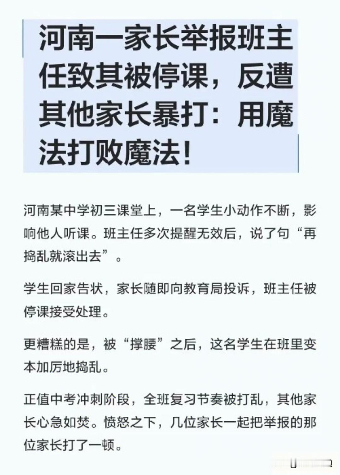 这出家校闹剧，堪称教育畸形的鲜活注脚：老师为护课堂秩序出言呵斥，反被过度护犊的家
