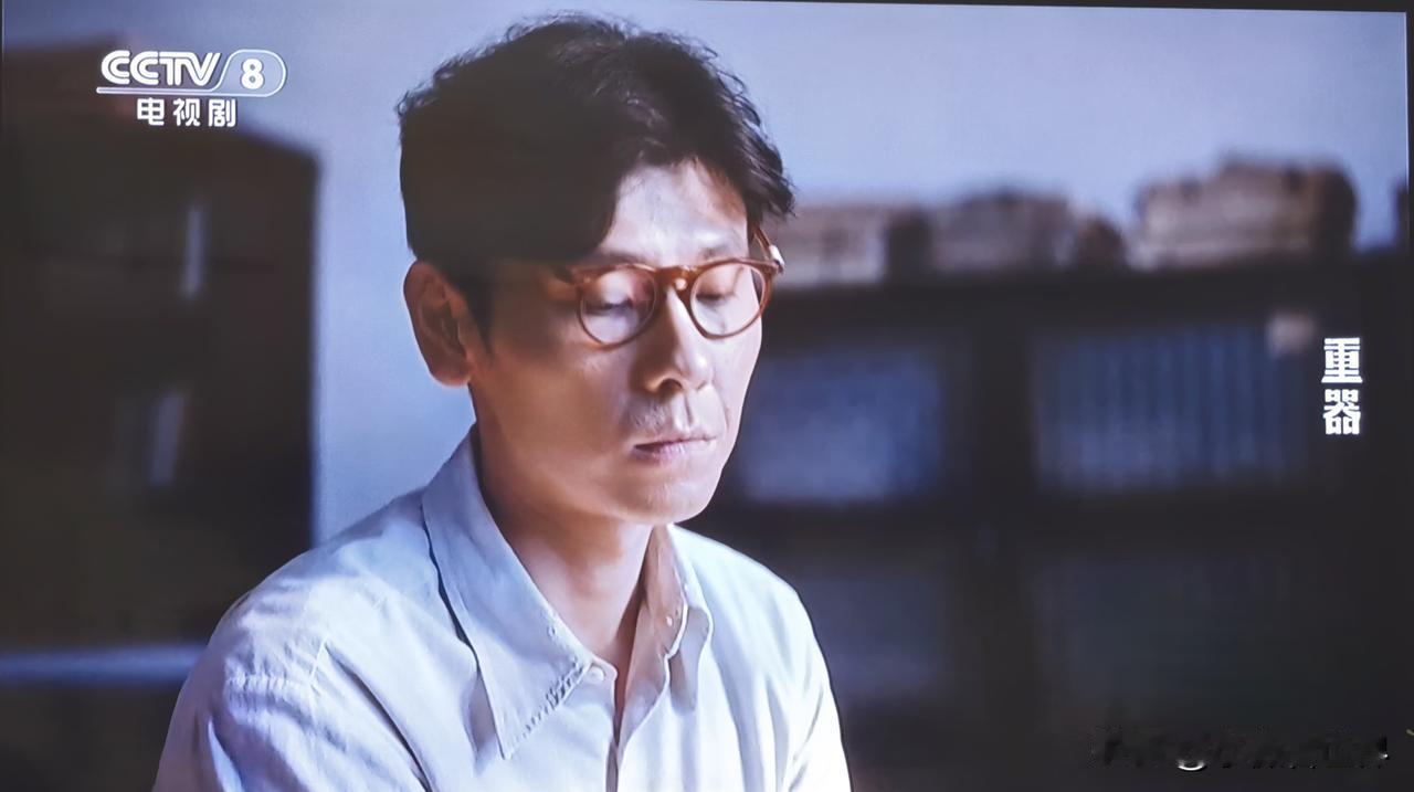 真是让人看得牙痒痒的，恨不得要冲上去把他打一顿。看着电视剧《重器》里余高远，