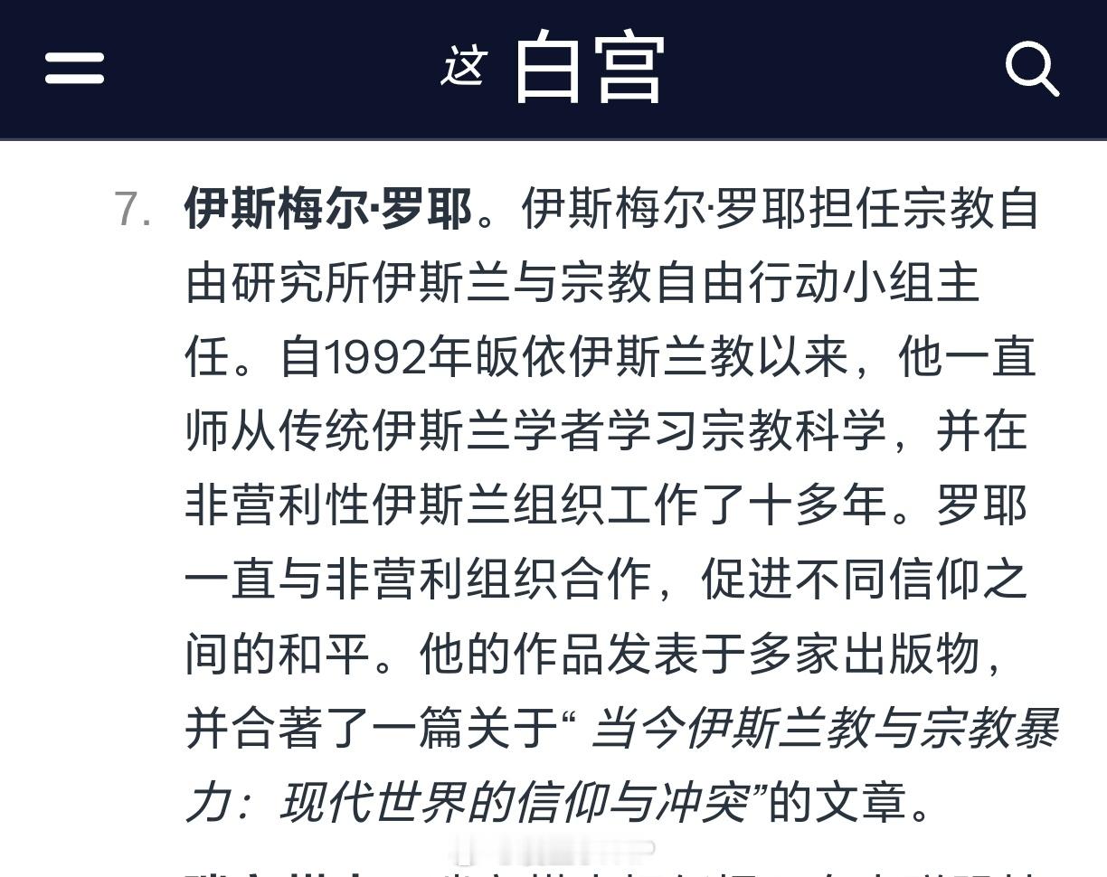 特朗普政府任命前虔诚军成员为宗教委员会成员、引发印度人不满当地时间5月16日，特