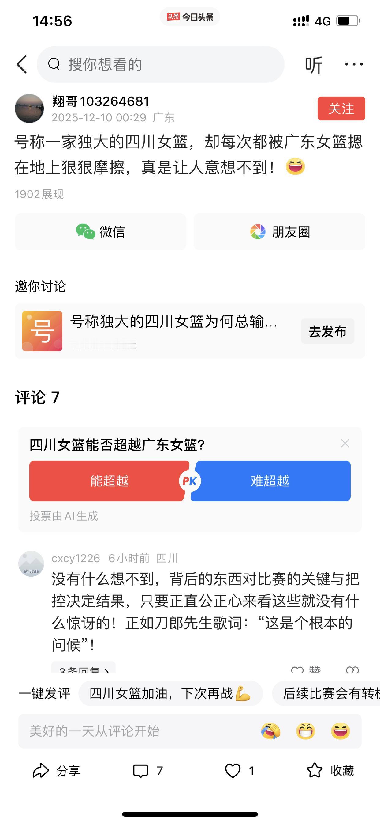 说四川女篮一家独大，都是有心人说的！现在应该说是东莞女篮一家独大！而不是支