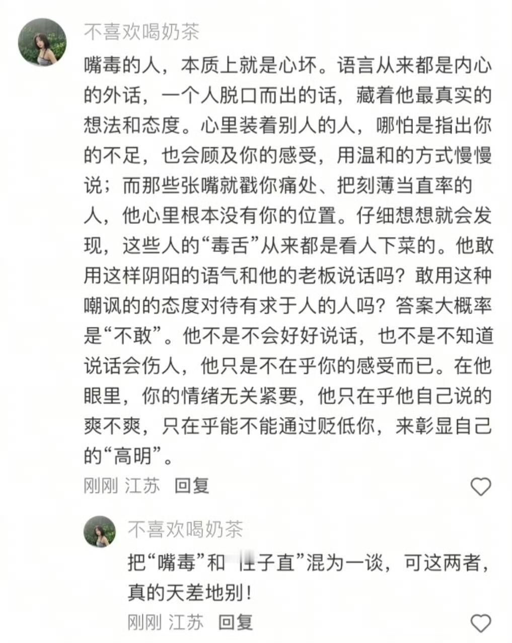 嘴毒的人，本质上就是心坏。​​​