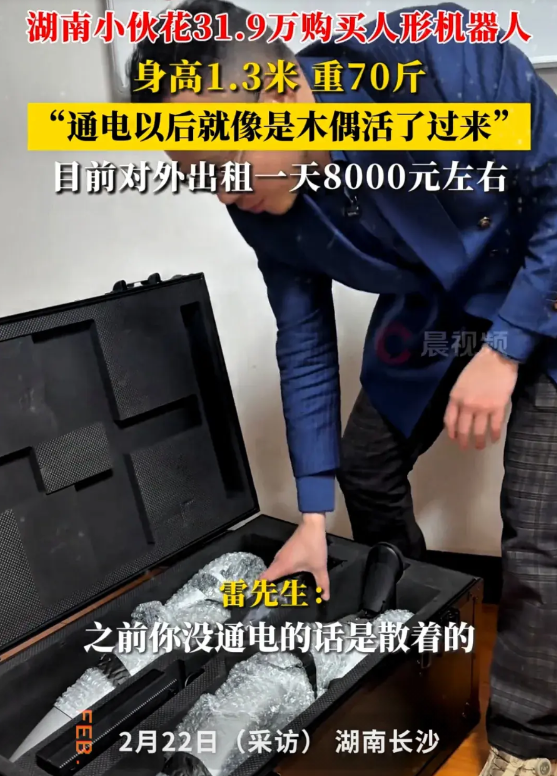 “太有头脑了！”湖南长沙，一男子花31.9万买了一个高配的宇树机器人，买回来后发