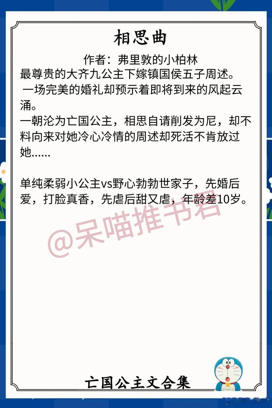 亡国公主文合集1.《相思曲》作者：弗里敦的小柏林（单纯柔弱小公主vs野心勃勃世家