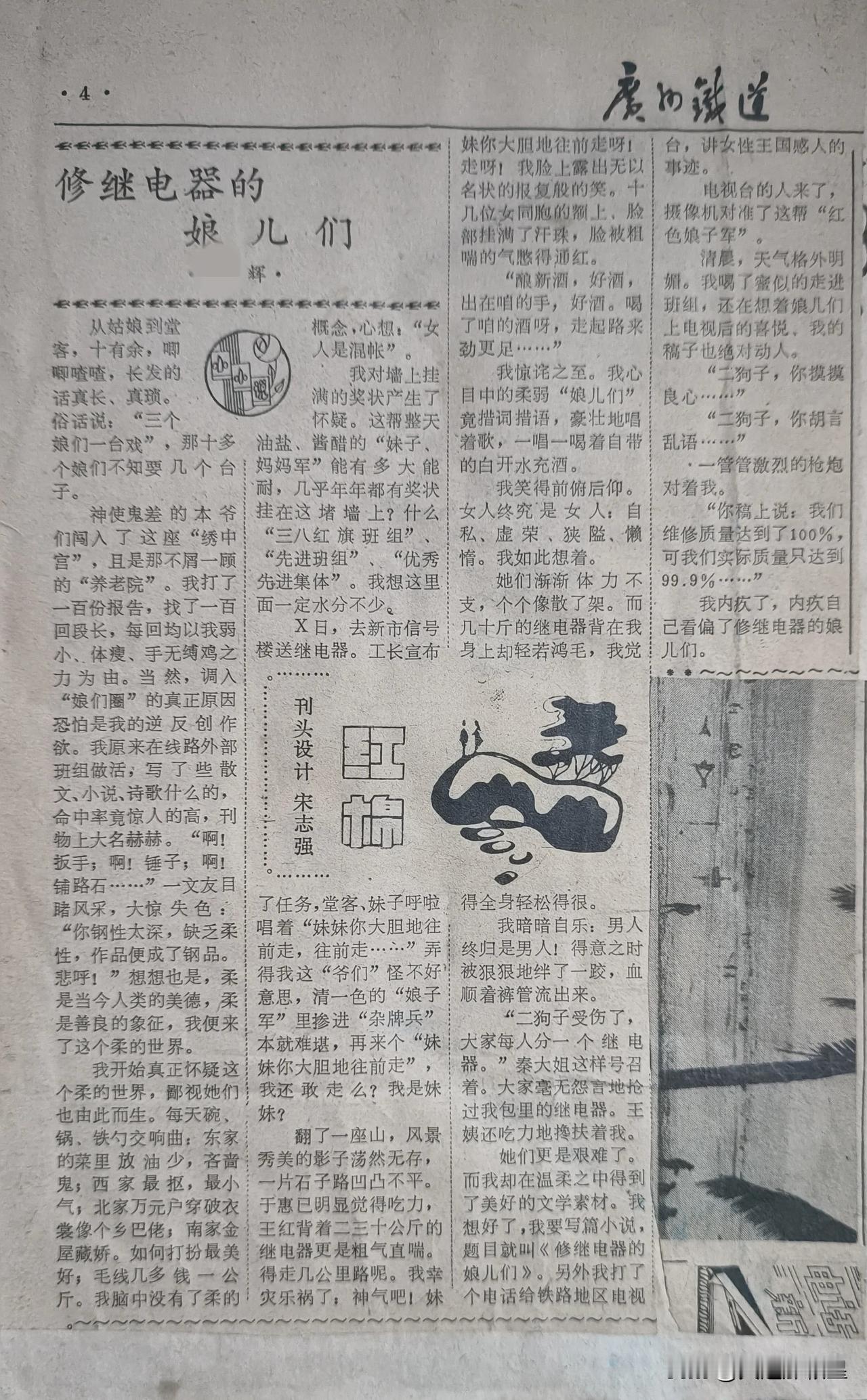 铁路职工可曾记得90年代铁路的火热生活，那时候铁路人的精神状态空前高涨，铁路幼儿