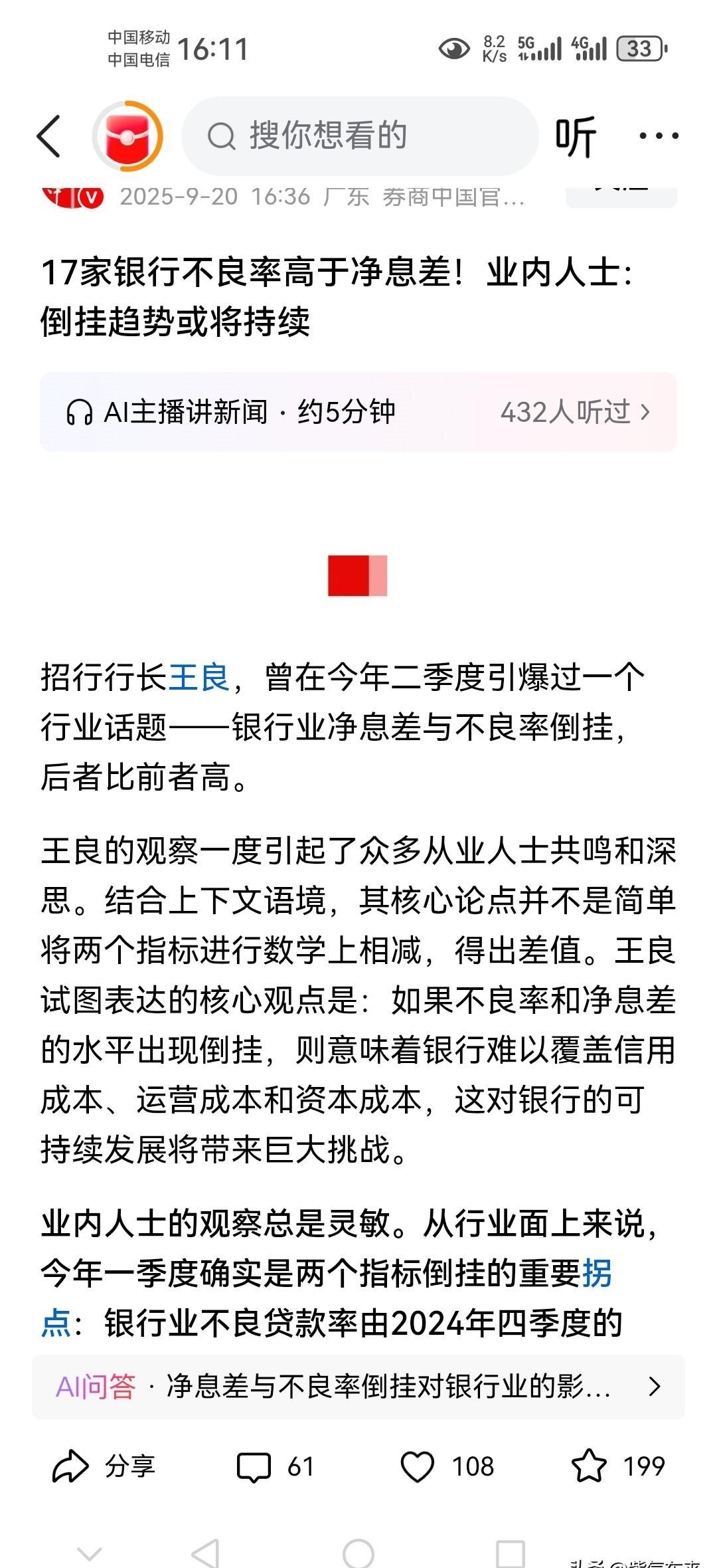 银行不赚钱了，真不是喊口号。17家银行，贷款利息还没坏账多，这生意还咋做？存