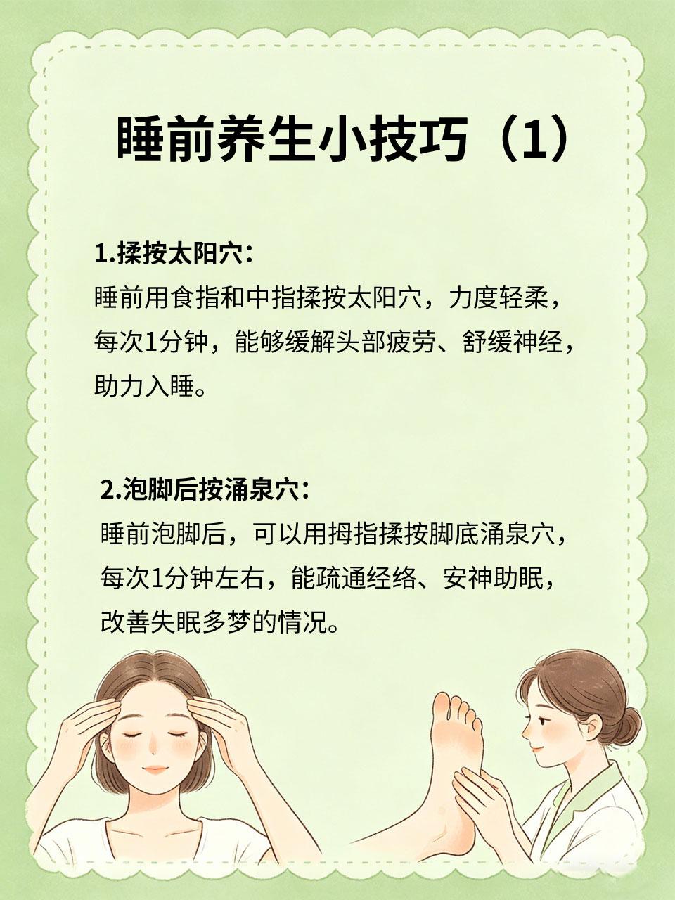 睡前三分钟养生，安神助眠养足元气很多人熬夜难入睡🌙、睡眠质量差😴，分享4个