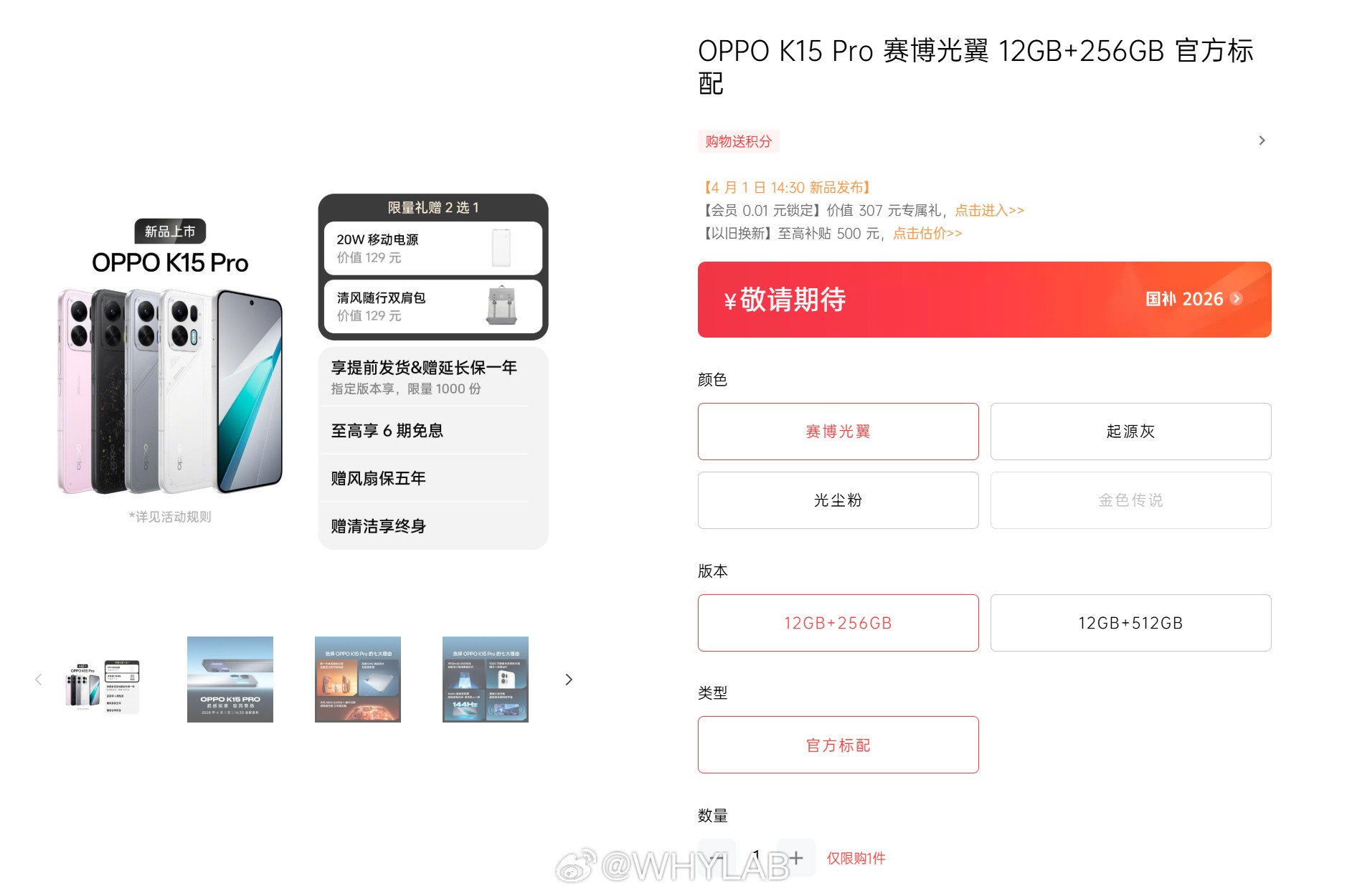 OPPOK15Pro系列的配置官网已经列出来了，猜下起售价？OPPOK1