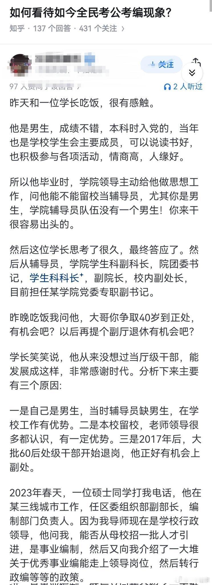 如何看待今天的全民考公考编现象？​​​
